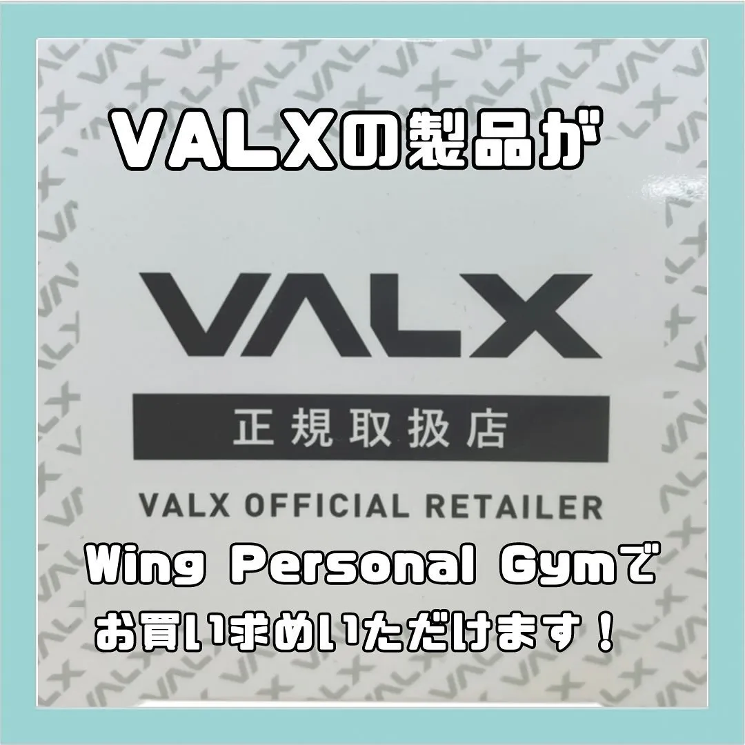 WingPersonalGymがVALXプロテインの正規取扱店に！